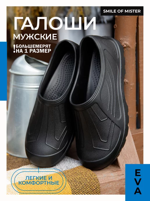 Галоши для сада