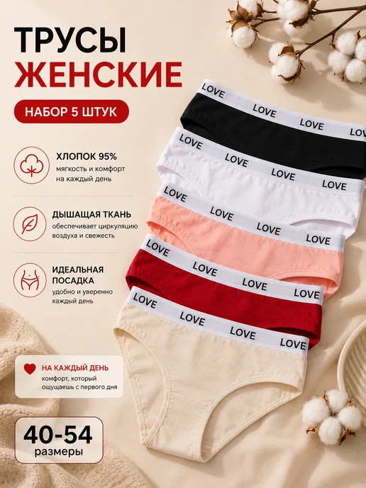 Трусы женские набор 5 штук