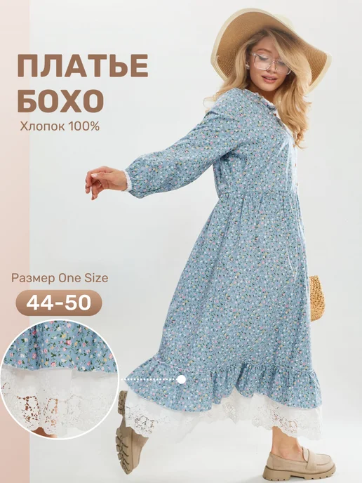 Платье из хлопка бохо голубое миди свободное