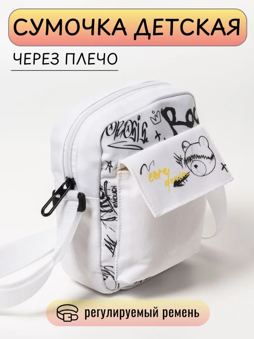 Сумка через плечо кросс-боди детская