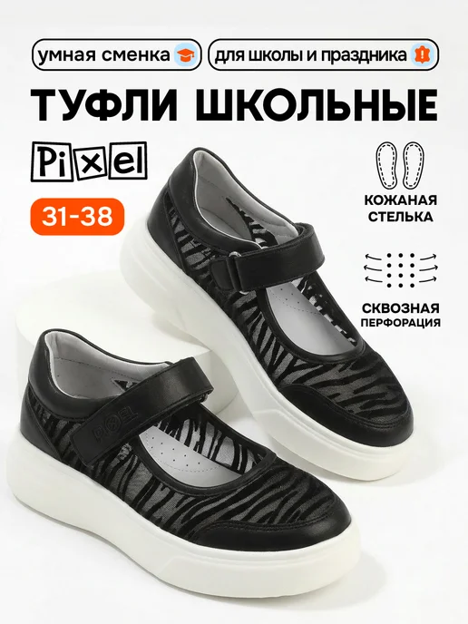 Туфли школьные для подростка на липучке