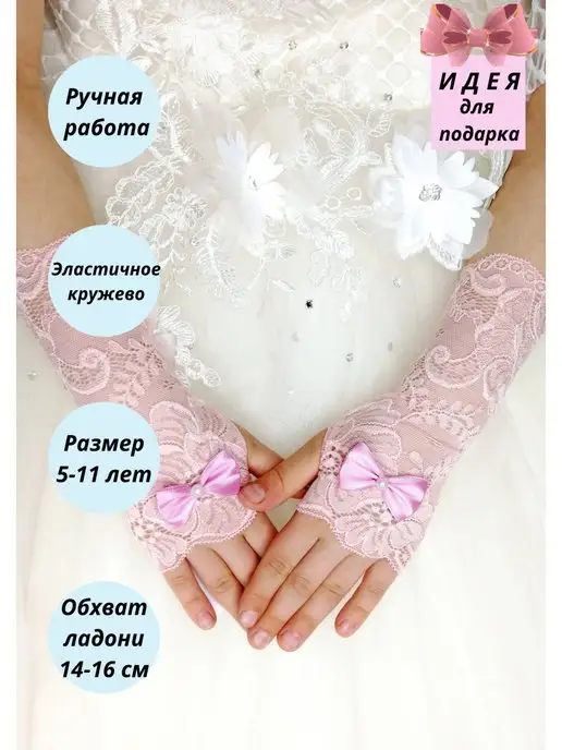 Митенки Перчатки