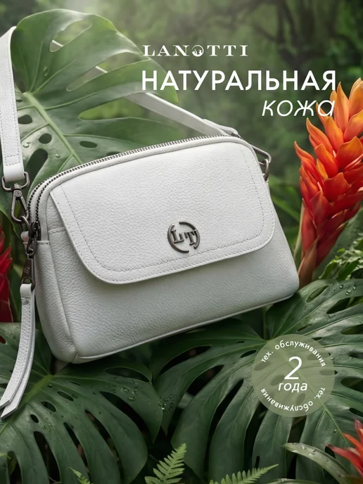 Сумка кросс-боди натуральная кожа