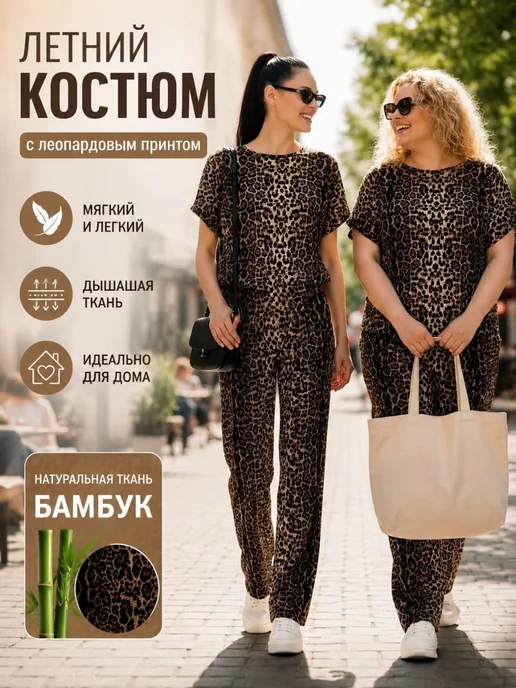 Летний костюм женский с брюками больших размеров легкий