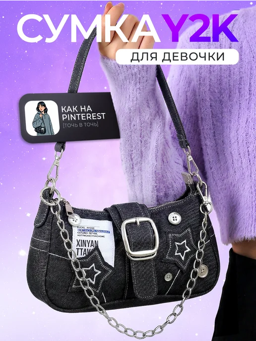 Сумка для девочки подростка через плечо в стиле Y2K