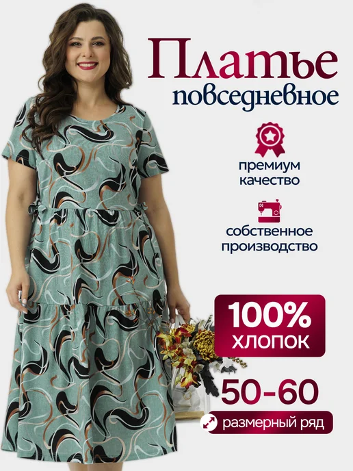 Платье повседневное больших размеров