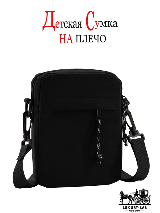 сумка через плечо для девочки подростковая мальчика черная