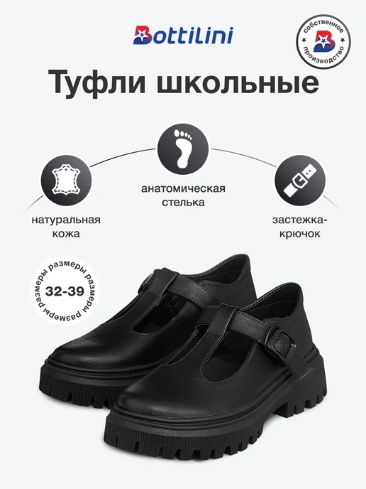 Туфли школьные на низком каблуке сменка