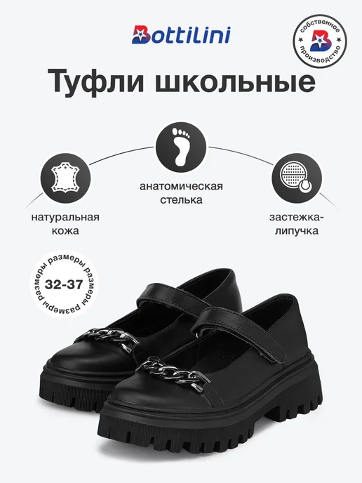 Туфли школьные на низком каблуке сменка