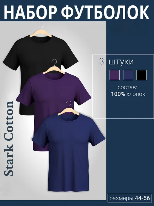 Футболка хлопок набор 3 шт