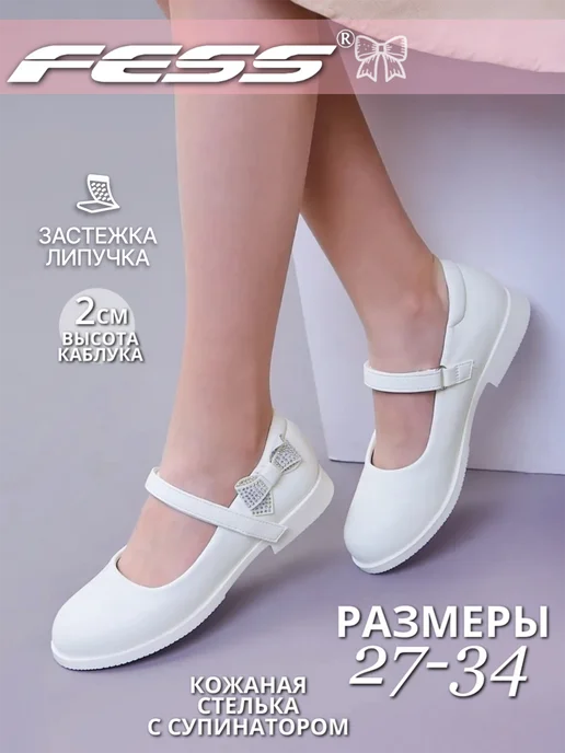 Туфли нарядные праздничные на выпускной для девочки