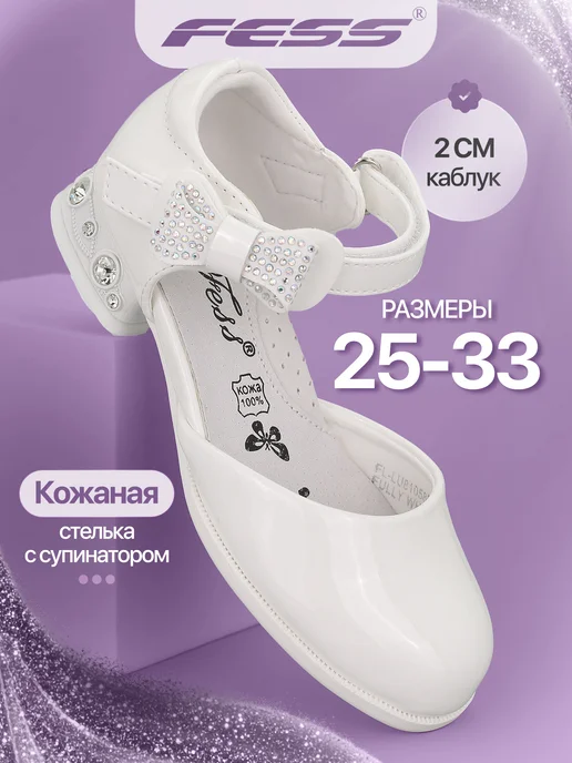 Туфли нарядные праздничные белые на низком каблуке