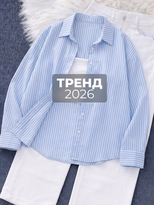 Летняя голубая рубашка в полоску оверсайз как из PINTEREST