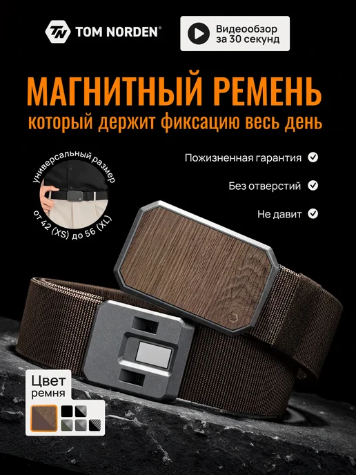 Магнитный ремень тактический с пожизненной гарантией
