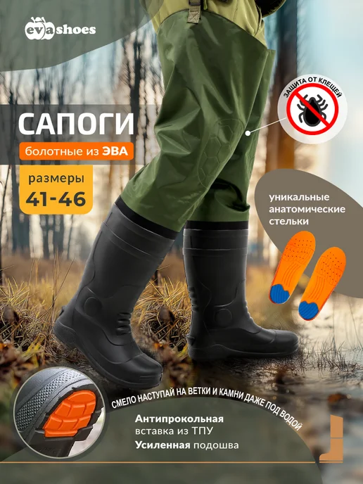 Забродники для рыбалки антипрокольные