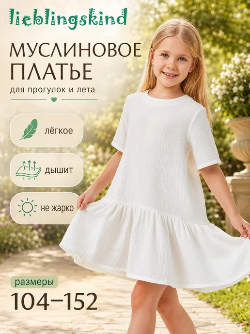 Платье муслин девочке хлопок летнее легкое нарядное