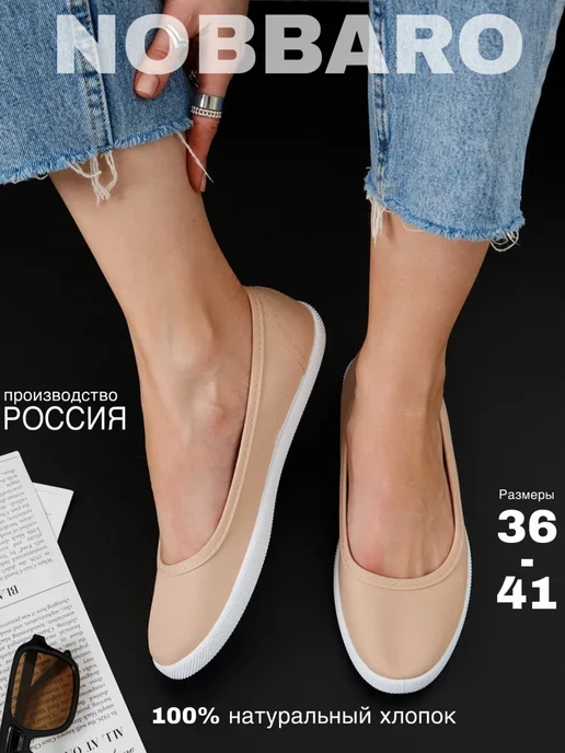 Балетки текстильные летние дышащие