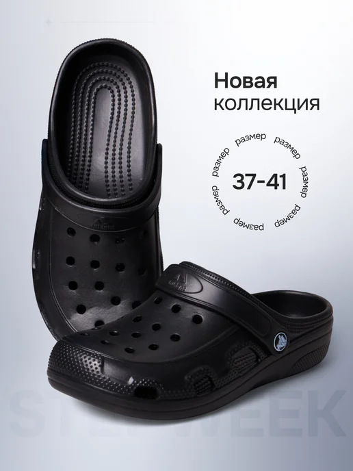 Летние резиновые сабо эва кроксы