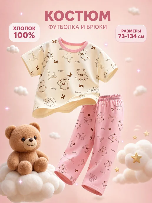 Костюм футболка и брюки, пижама для малышей