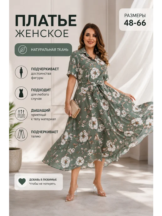 Платье женское большие размеры миди цветочный принт