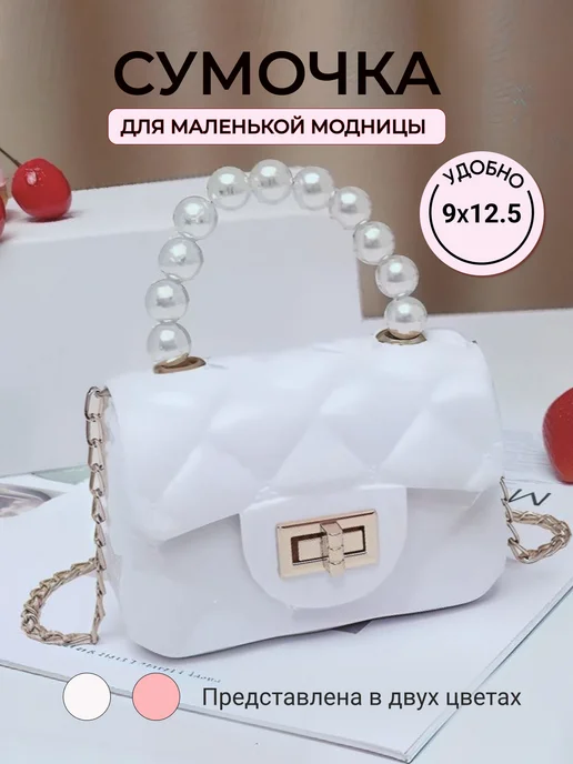 Сумка детская через плечо маленькая