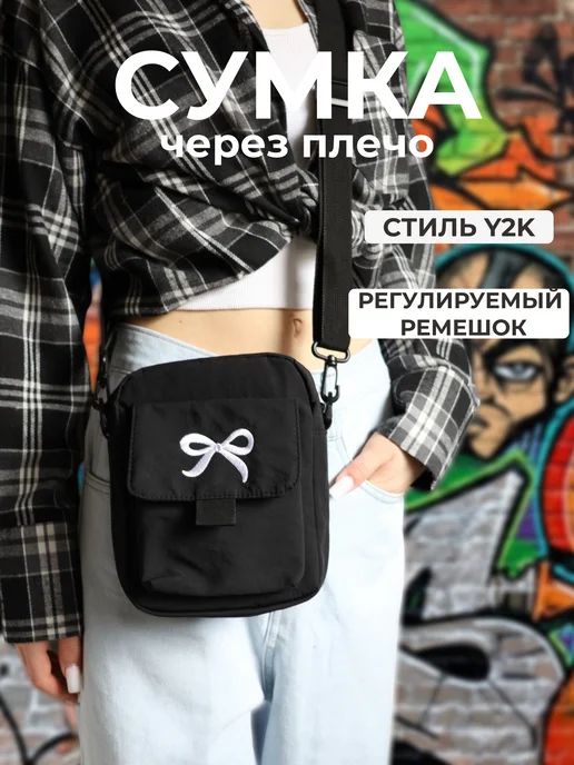 Сумка с бантиком через плечо кросс-боди для подростка y2k