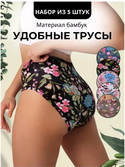 Трусы набор