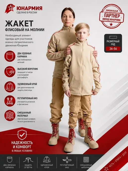 юнармия