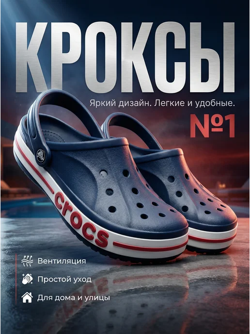 Сабо кроксы шлепки летние