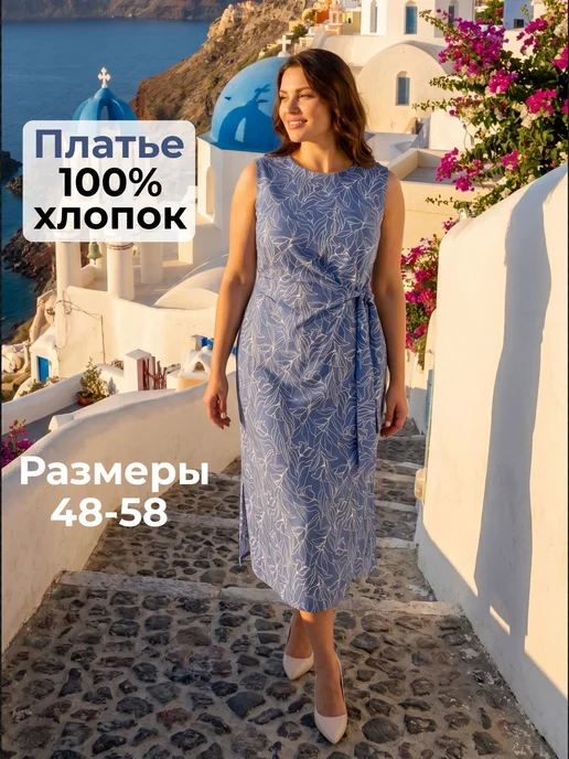 Платье летнее хлопок повседневное больших размеров