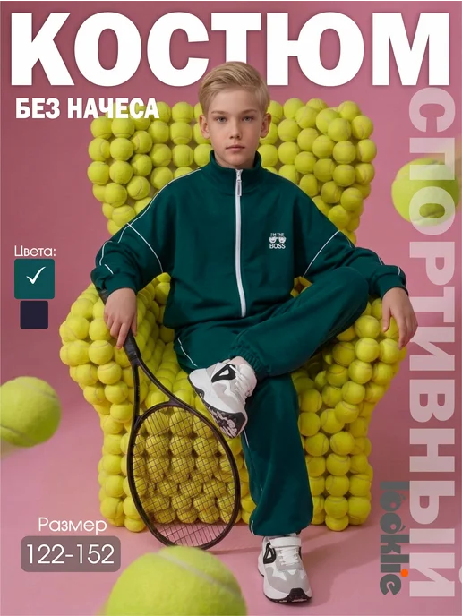 Спортивный костюм на молнии