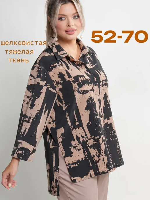 Нарядная рубашка больших размеров