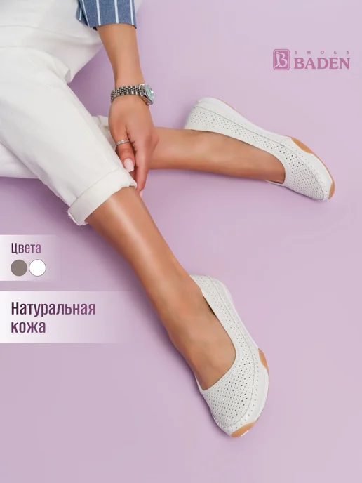 Перфорированные балетки из натуральной кожи
