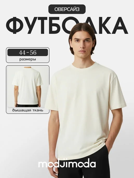 Футболка оверсайз