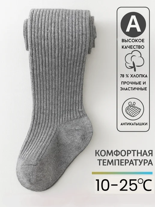 Колготки детские в рубчик серые