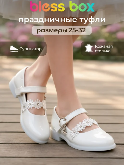 Нарядные туфли на праздник на низком каблуке