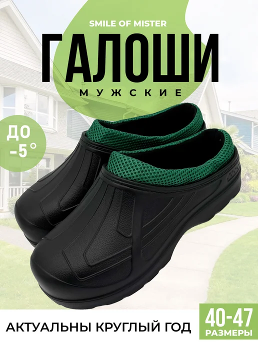 Галоши утепленные