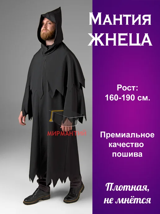 Мантия огненного мага, жнеца, черная