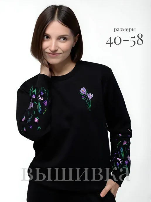 Свитшот с вышивкой