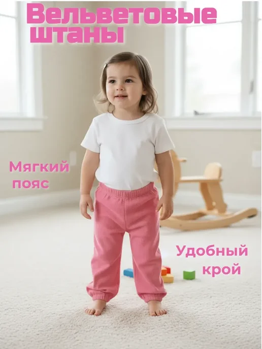 Брюки вельветовые детские джоггеры