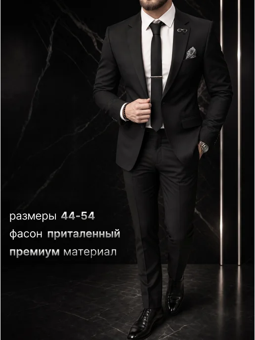 Классический деловой костюм двойка