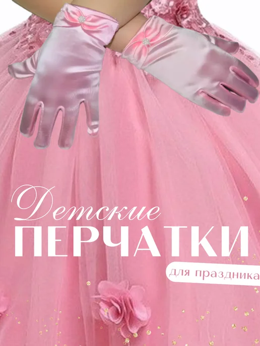 Перчатки яркие для детей