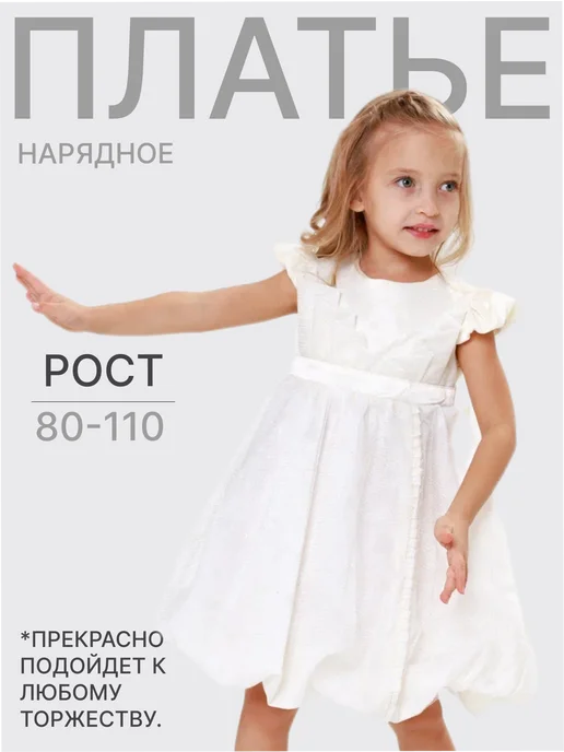Платье нарядное