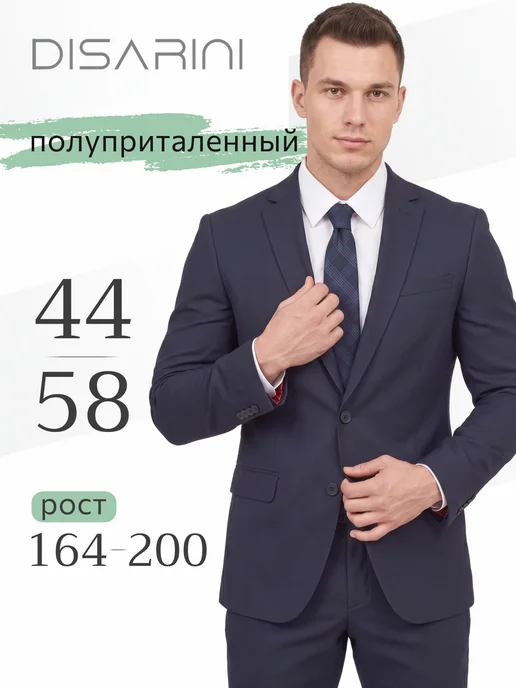 Костюм двойка классический