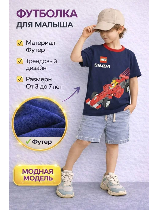 футболка для мальчика