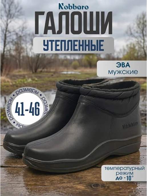 Галоши мужские высокие утепленные ЭВА