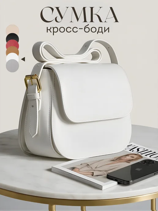 Сумка через плечо кросс боди маленькая
