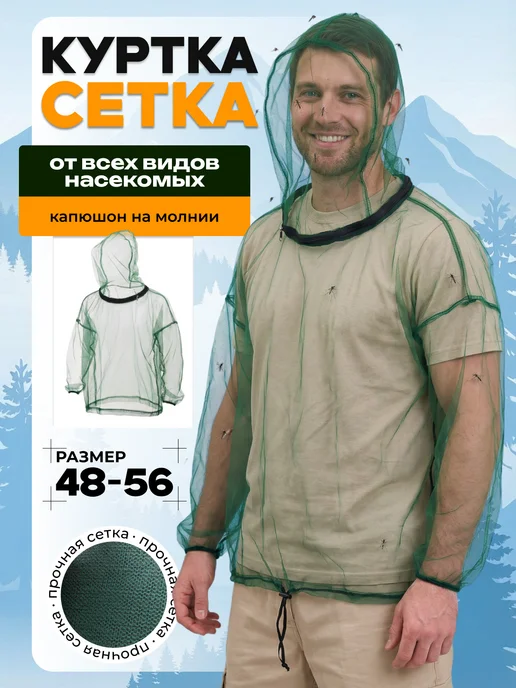 Костюм антимоскитный сетка куртка
