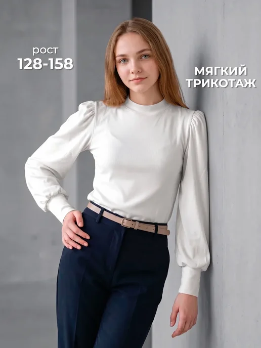Школьная блузка подростковая с длинным рукавом