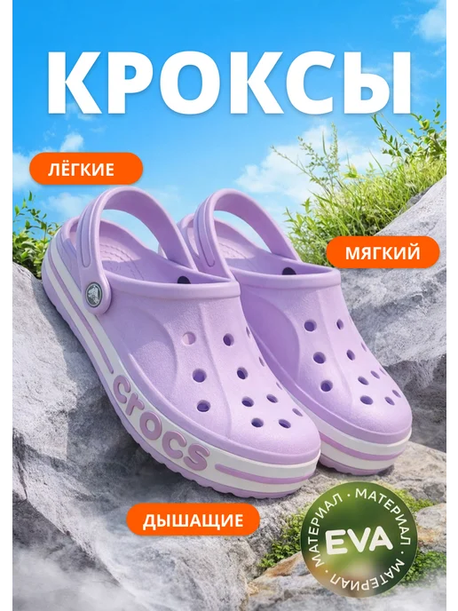 Сабо кроксы шлепки летние женские